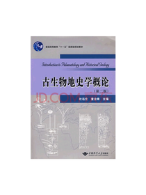 中国地质大学出版 古生物地史学
