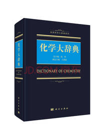 化学大辞典