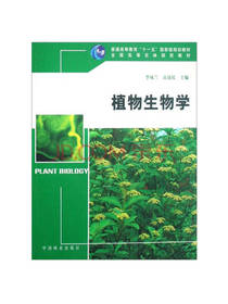 高等农林院校教材植物生物学