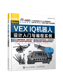 VEX IQ机器人设计指南