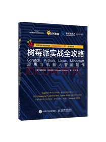 沃特金斯 树莓派实战全攻略