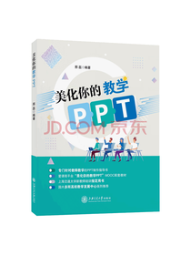 邢磊 美化你的教学PPT