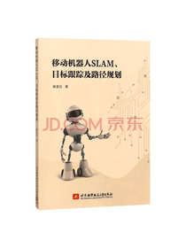 移动机器人SLAM目标追踪