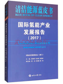 清洁能源蓝皮书