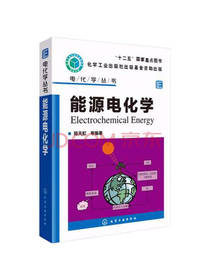 能源电化学