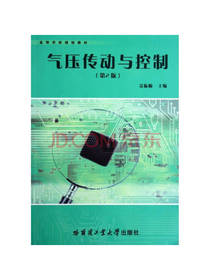 气压传动与控制