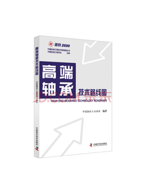 高端轴承技术路线图