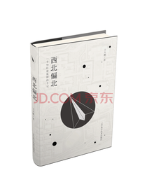 西北偏北 70后建筑师手记