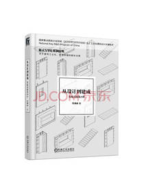 机械工业出版社从设计到建成
