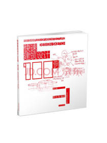 江苏科学技术出版社快速建筑设计