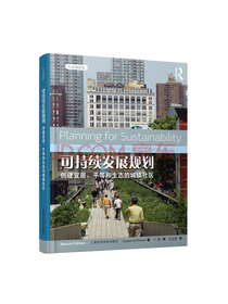 可持续发展规划