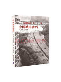 中国城市密码