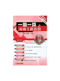 一图一算之市政工程造价