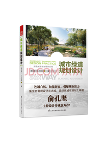 城市绿道规划设计