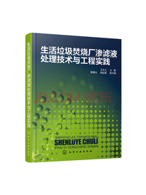 生活垃圾焚烧厂渗滤液处理技术
