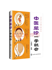 中医望诊一学就会