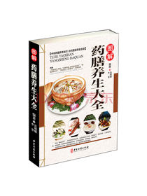 图解药膳养生大全