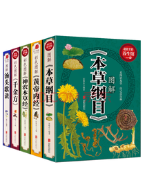 北京联合出版公司 中医名著套装