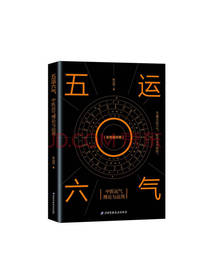 五运六气 陈远国著