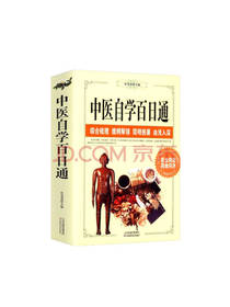 中医自学百日通 杜茂爱编著