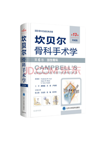 坎贝尔骨科手术学