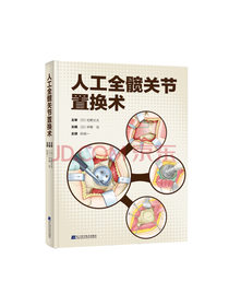 人工全髋关节置换术