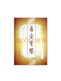 医宗金鉴