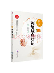 图解刺络放血疗法