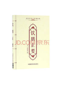 饮膳正要（中医传世经典诵读本）