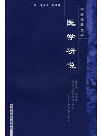 医学研悦