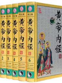 黄帝内经