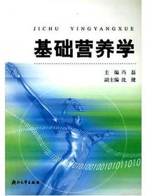基础营养学书籍