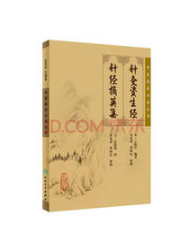 针灸资生经