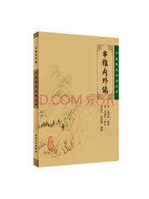 串雅内外编