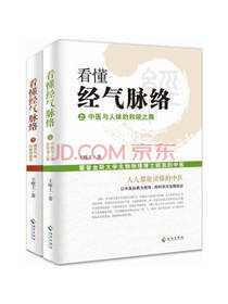 看懂经气脉络