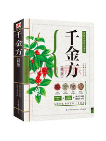 千金方