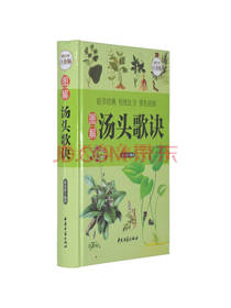 图解汤头歌诀彩图精装版