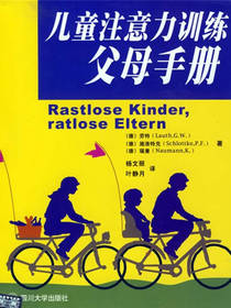 儿童注意力训练父母手册