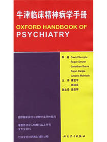 牛津临床精神病学手册