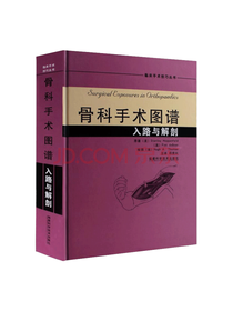 福建科技出版社 骨科手术图谱