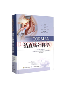 上海科技出版社 结直肠外科学