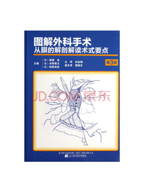 辽宁科技出版社 图解外科手术