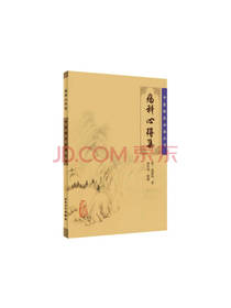 田代华 中医临床必读丛书
