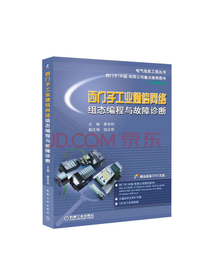 西门子工业通信网络