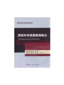 跟踪和传感器数据融合