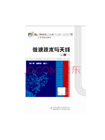微波技术与天线