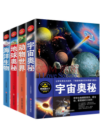 《青少年版少儿科学书》套装