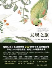 商务印书馆《发现之旅》