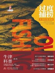 过度捕捞（牛津科普读本）