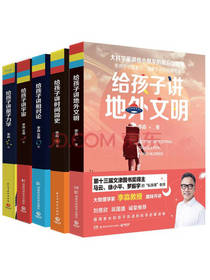 《讲给小朋友的前沿物理学》套装